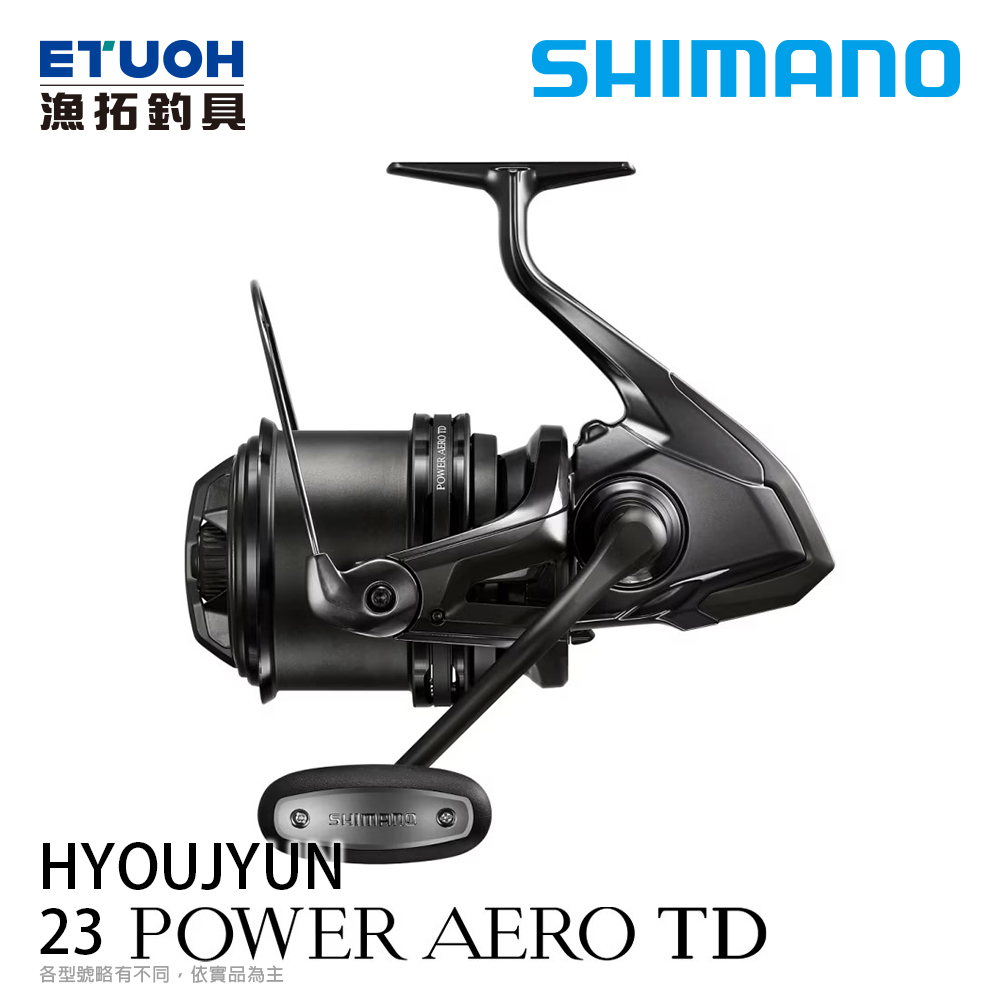 送500元滿額抵用券] SHIMANO 23 POWER AERO TD STD [紡車捲線器] [遠投